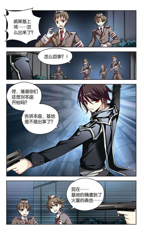 穿越西元3000后171话 联军危机3