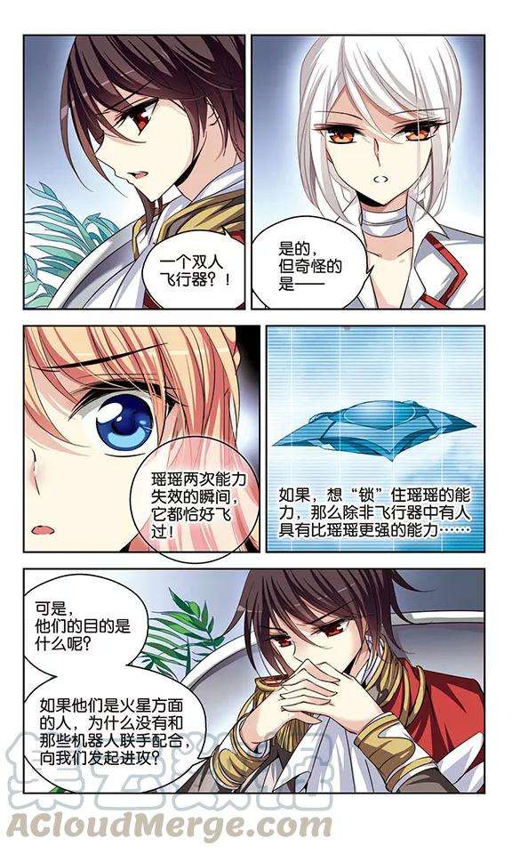 穿越西元3000后186话 隐藏的疑点