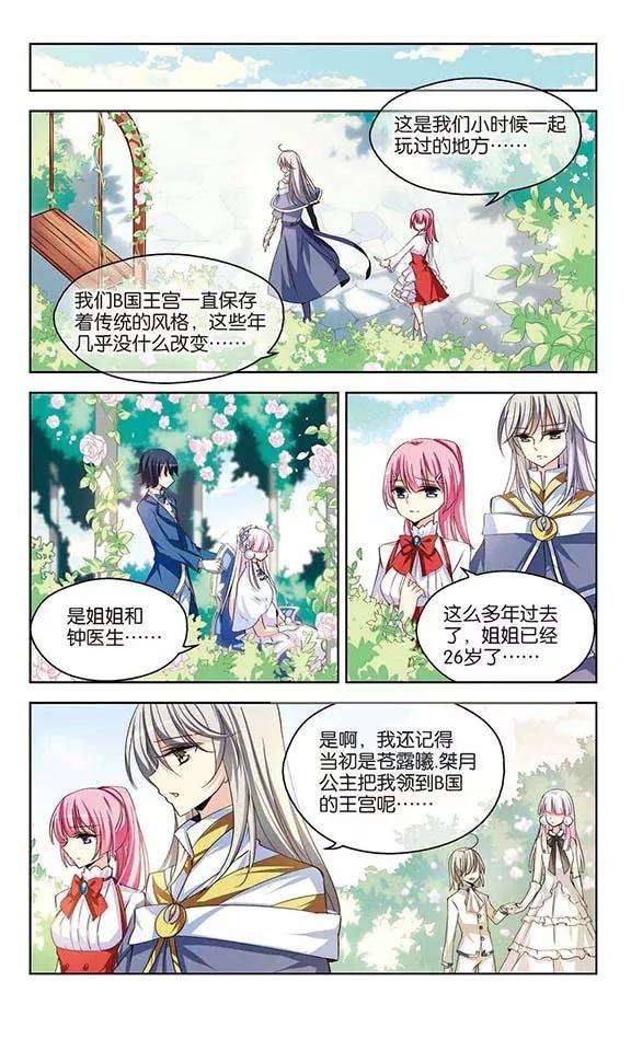 穿越西元3000后197话 苍露曦.桀月2