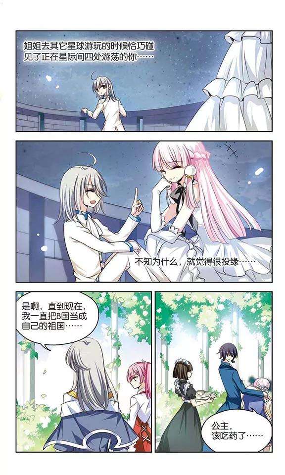 穿越西元3000后197话 苍露曦.桀月2