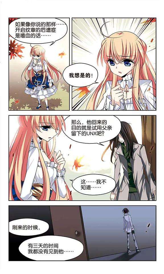 穿越西元3000后238话 追寻真相1