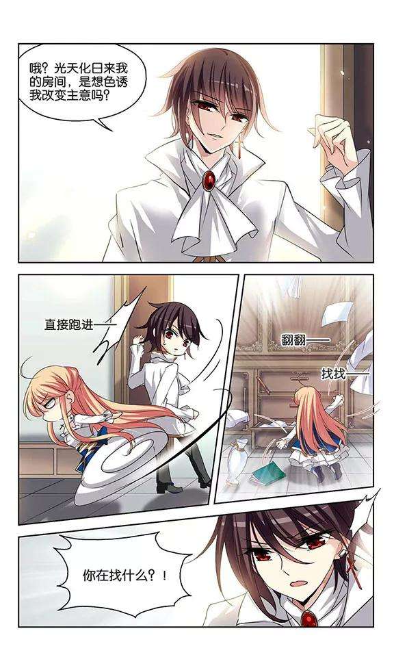 穿越西元3000后239话 追寻真相2
