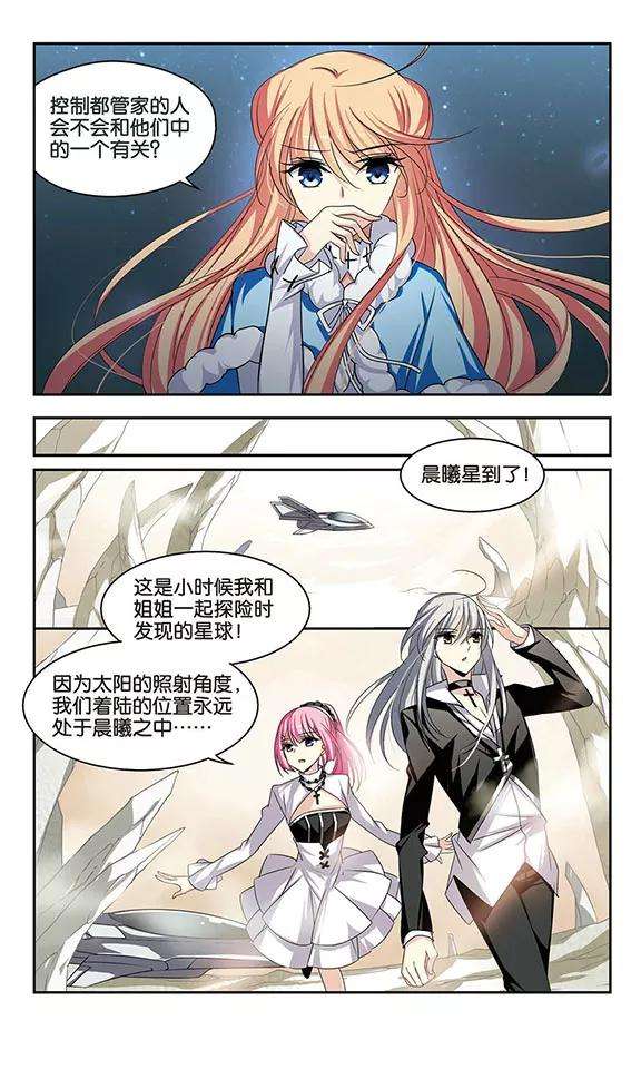 穿越西元3000后245话 晨曦之星2