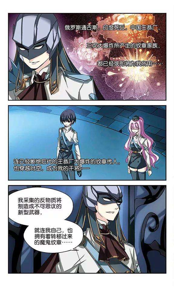 穿越西元3000后286话 幕后黑手3