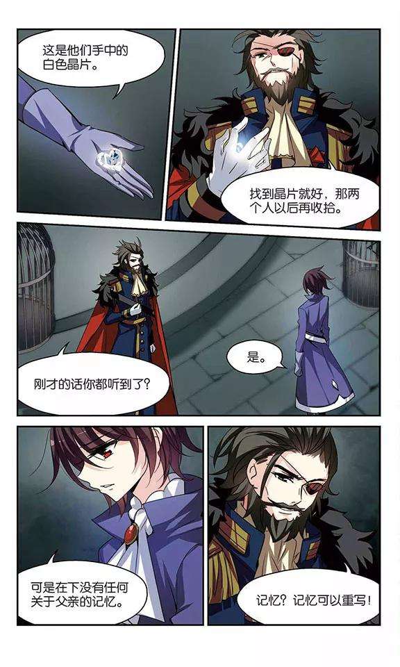 穿越西元3000后313话 身世之谜3