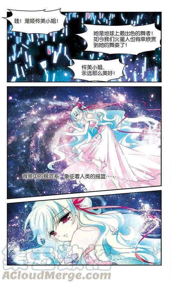 穿越西元3000后315话 星标舞蹈2