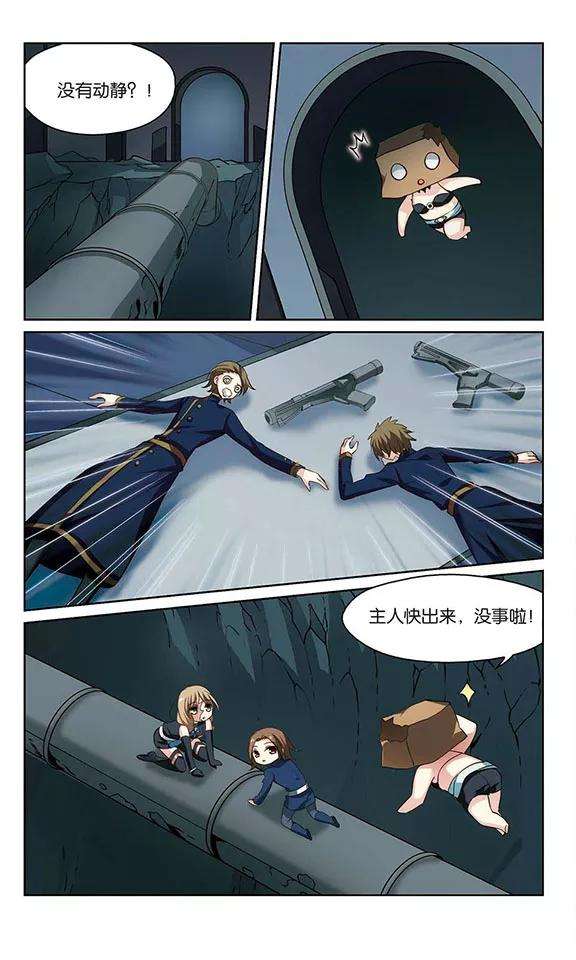 穿越西元3000后325话 陷阱3