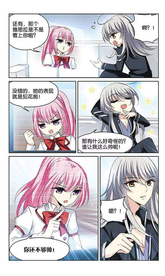 穿越西元3000后329话 你还不够帅1