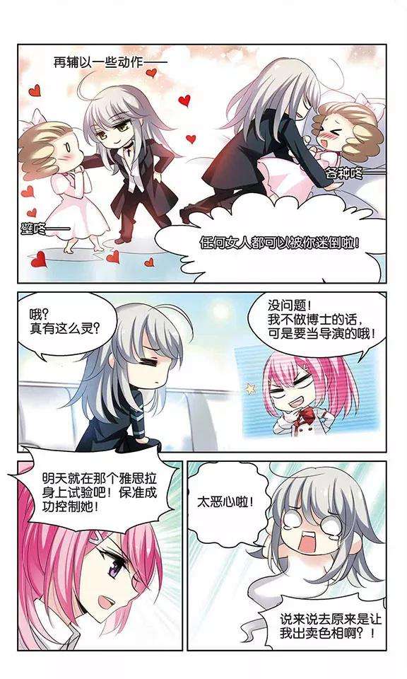 穿越西元3000后329话 你还不够帅1