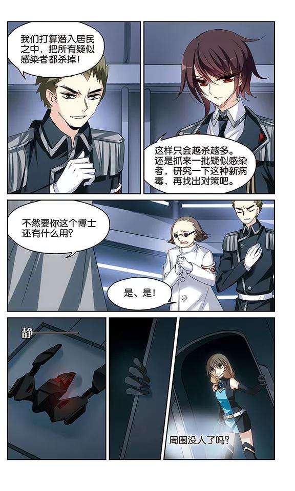 穿越西元3000后332话 卸下伪装1