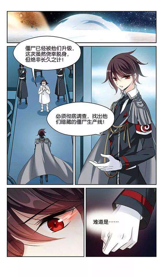 穿越西元3000后345话 破冰2