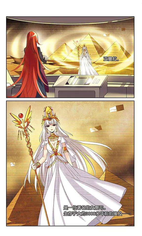 穿越西元3000后358话 亚曼拉的诅咒