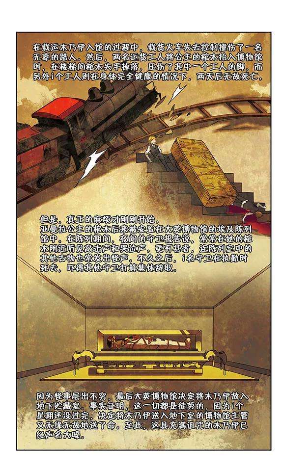 穿越西元3000后358话 亚曼拉的诅咒