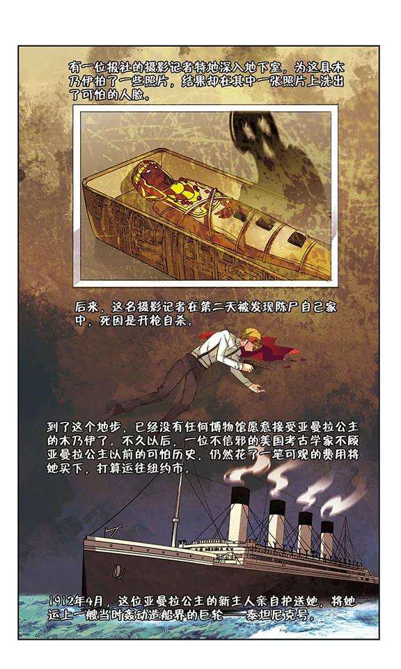 穿越西元3000后358话 亚曼拉的诅咒