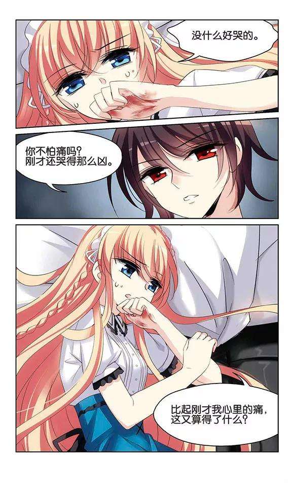 穿越西元3000后363话 伤痛与眼泪2