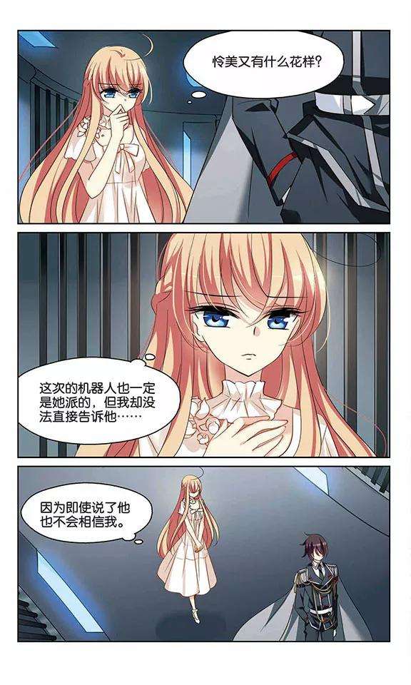 穿越西元3000后369话 待在我身边2