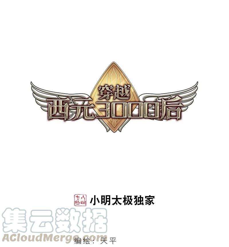 穿越西元3000后370话待在我身边3