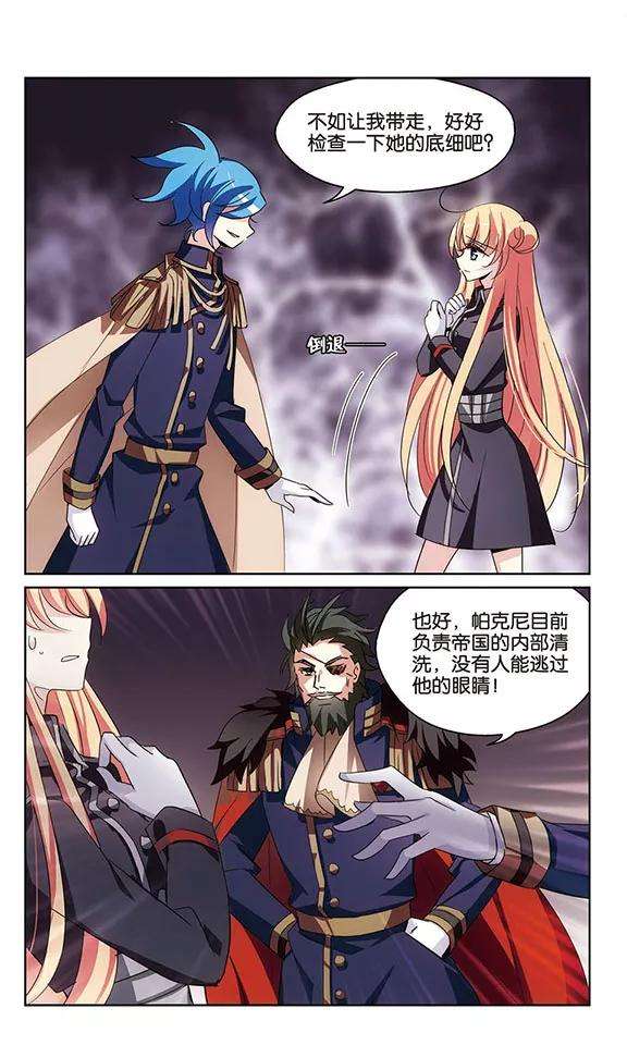 穿越西元3000后371话 怀疑1