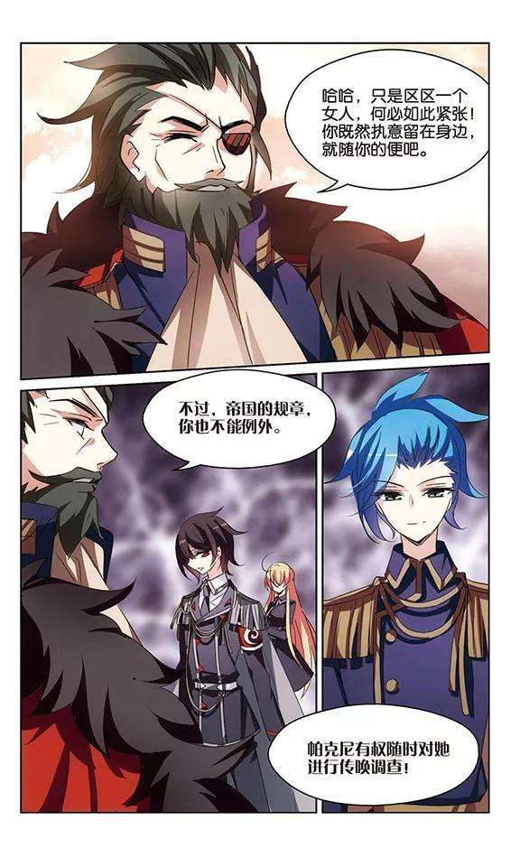 穿越西元3000后372话 怀疑2