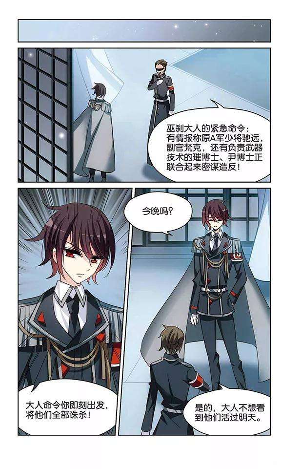 穿越西元3000后387话 命令2