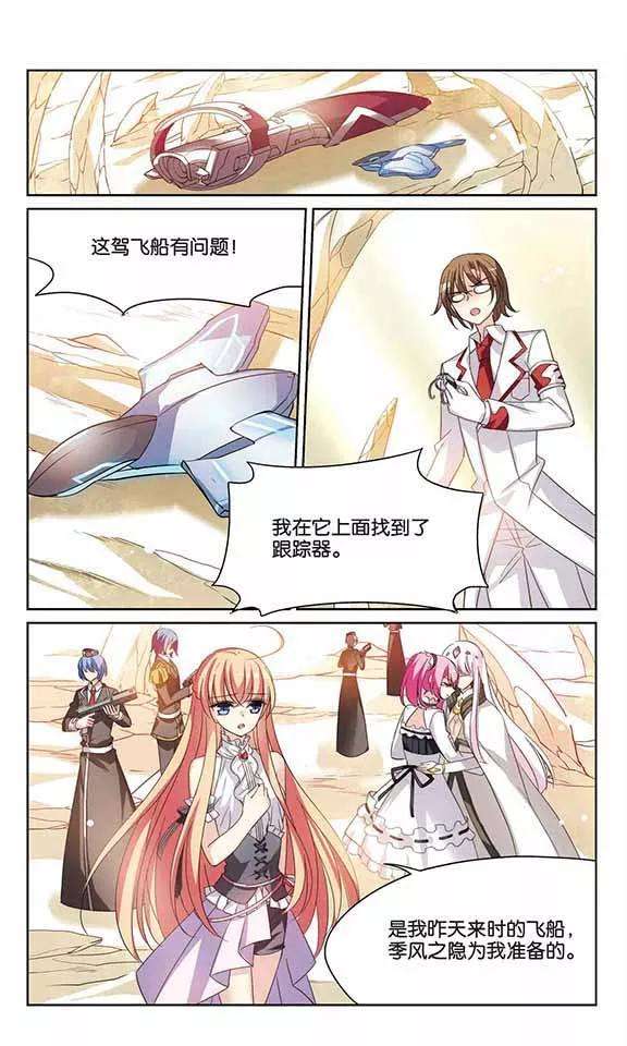 穿越西元3000后412话 变故与奸细2