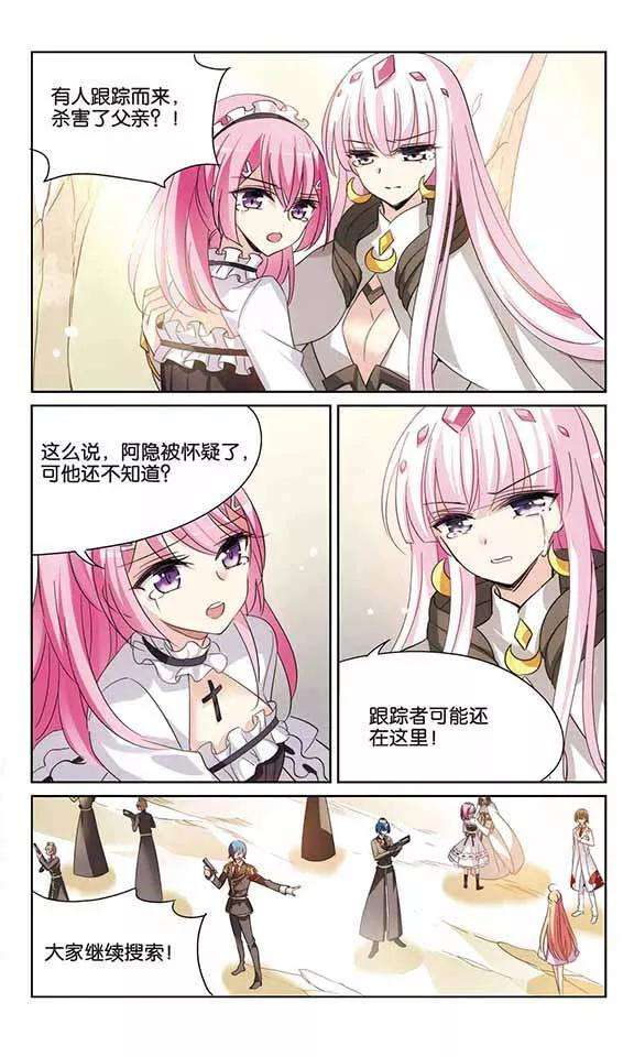 穿越西元3000后412话 变故与奸细2