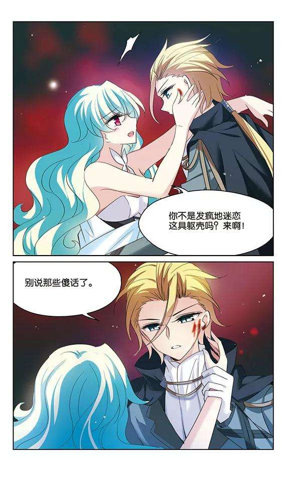 穿越西元3000后419话 血染婚纱3