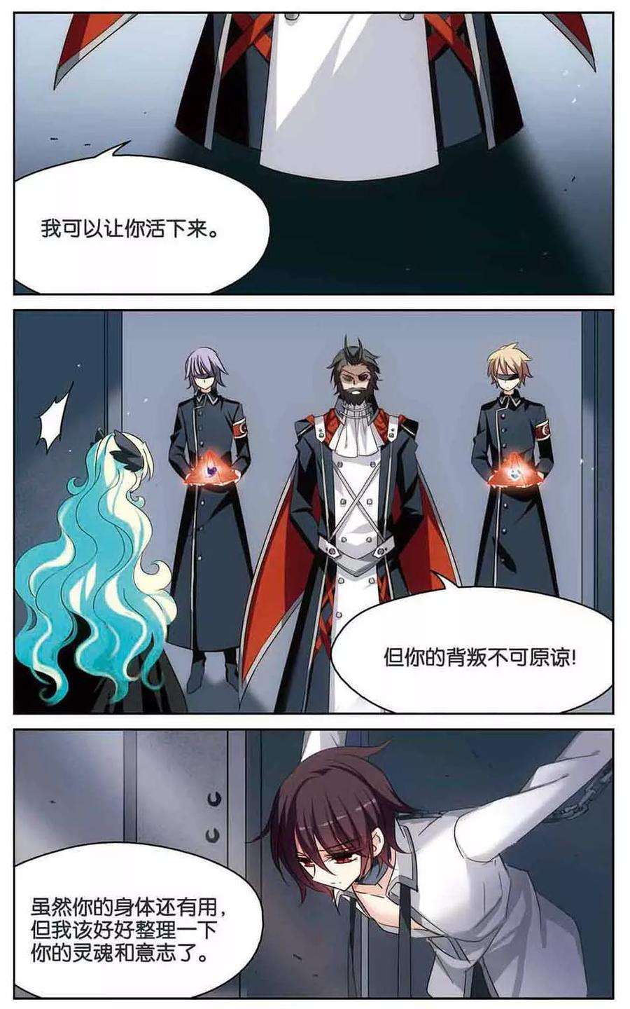 穿越西元3000后438话 背叛的下场3