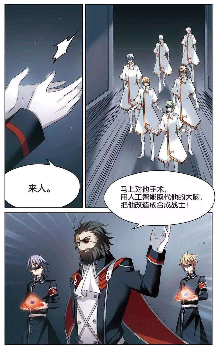 穿越西元3000后438话 背叛的下场3