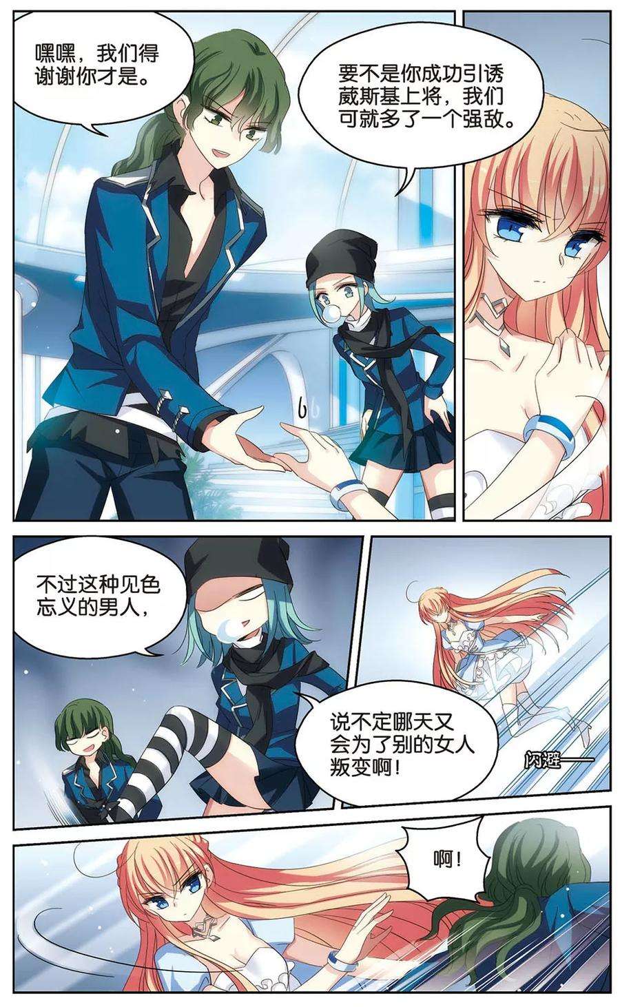 穿越西元3000后456话 扩散的谎言2