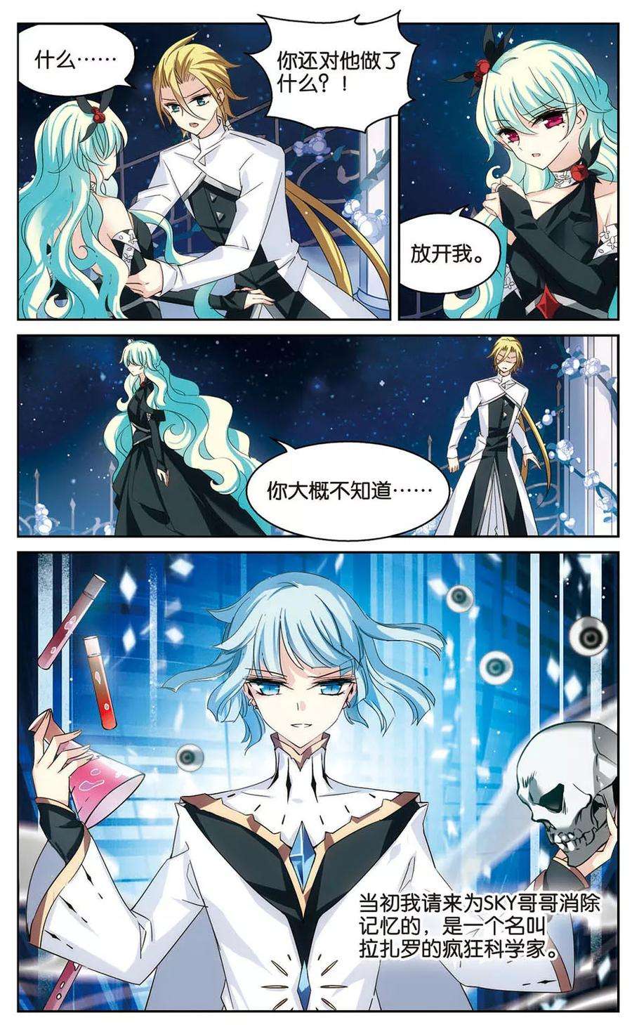 穿越西元3000后460话 副作用3
