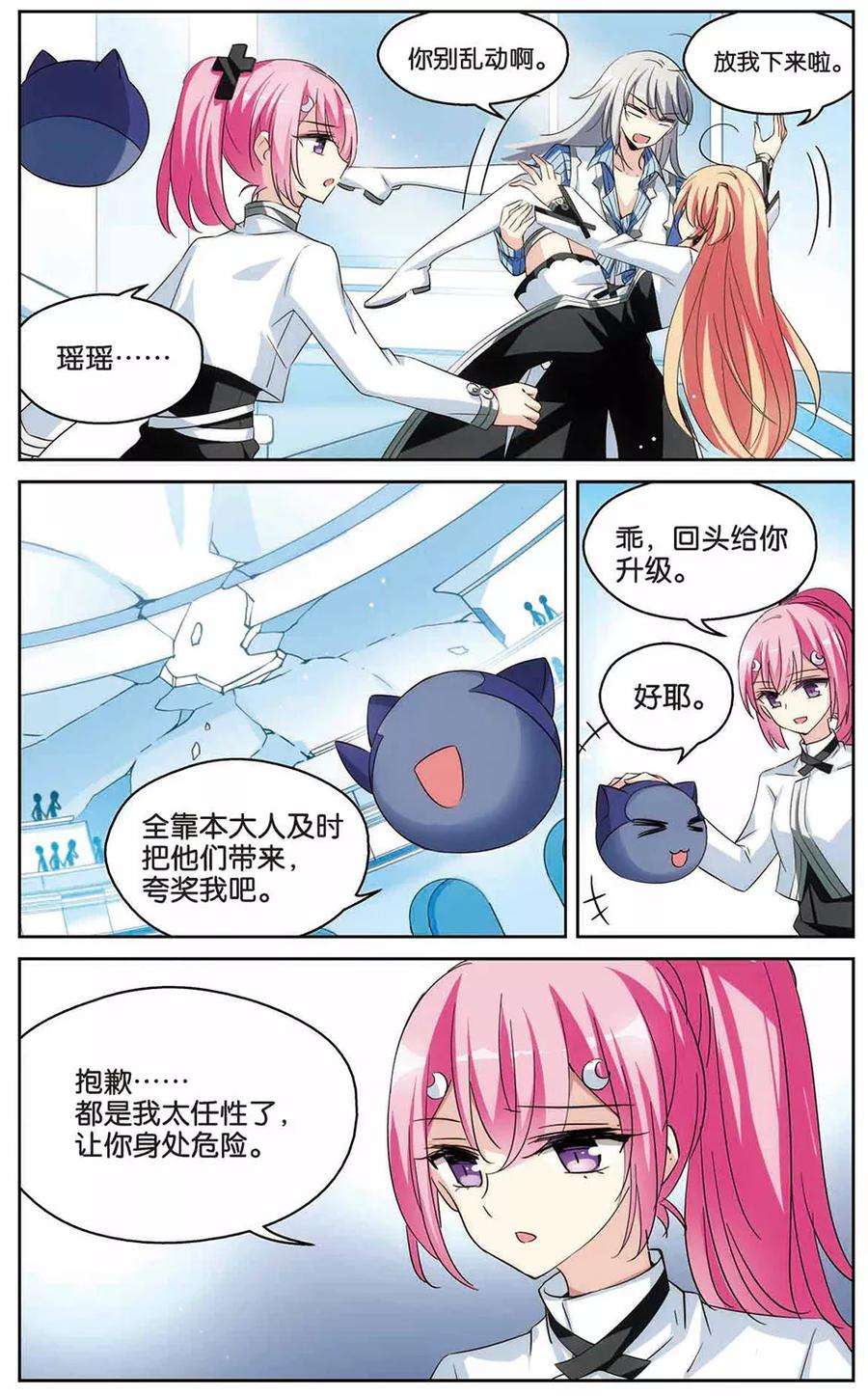 穿越西元3000后471话 护花使者2