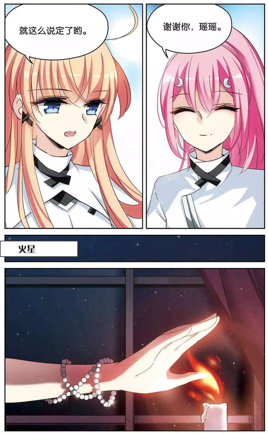 穿越西元3000后471话 护花使者2