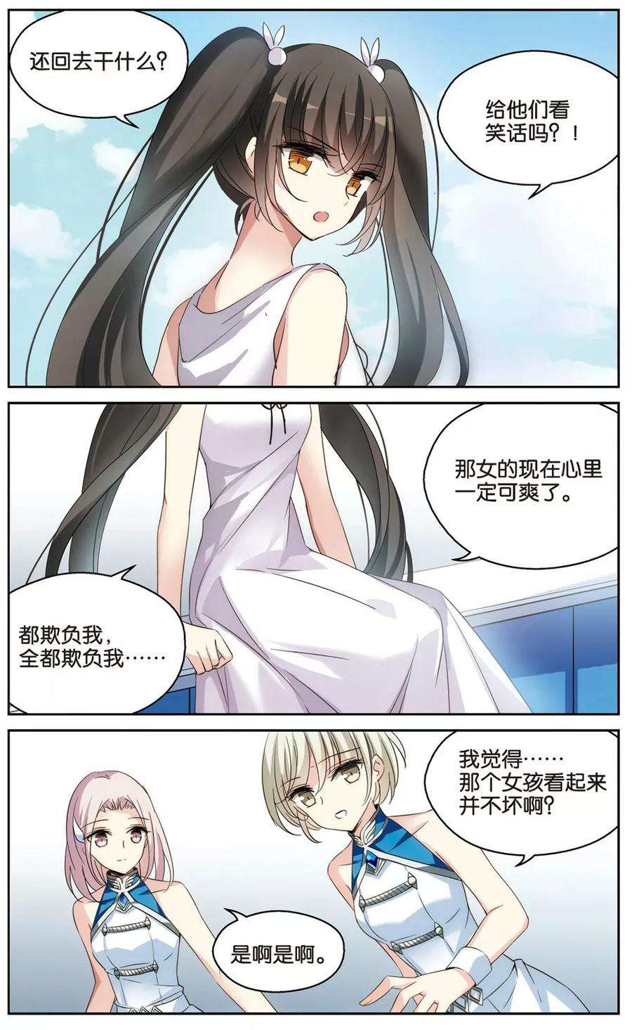 穿越西元3000后473话 出走与安慰2