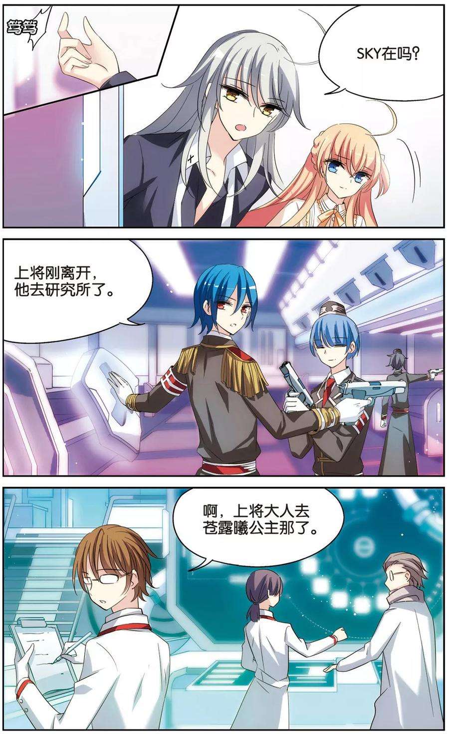 穿越西元3000后474话 出走与安慰3