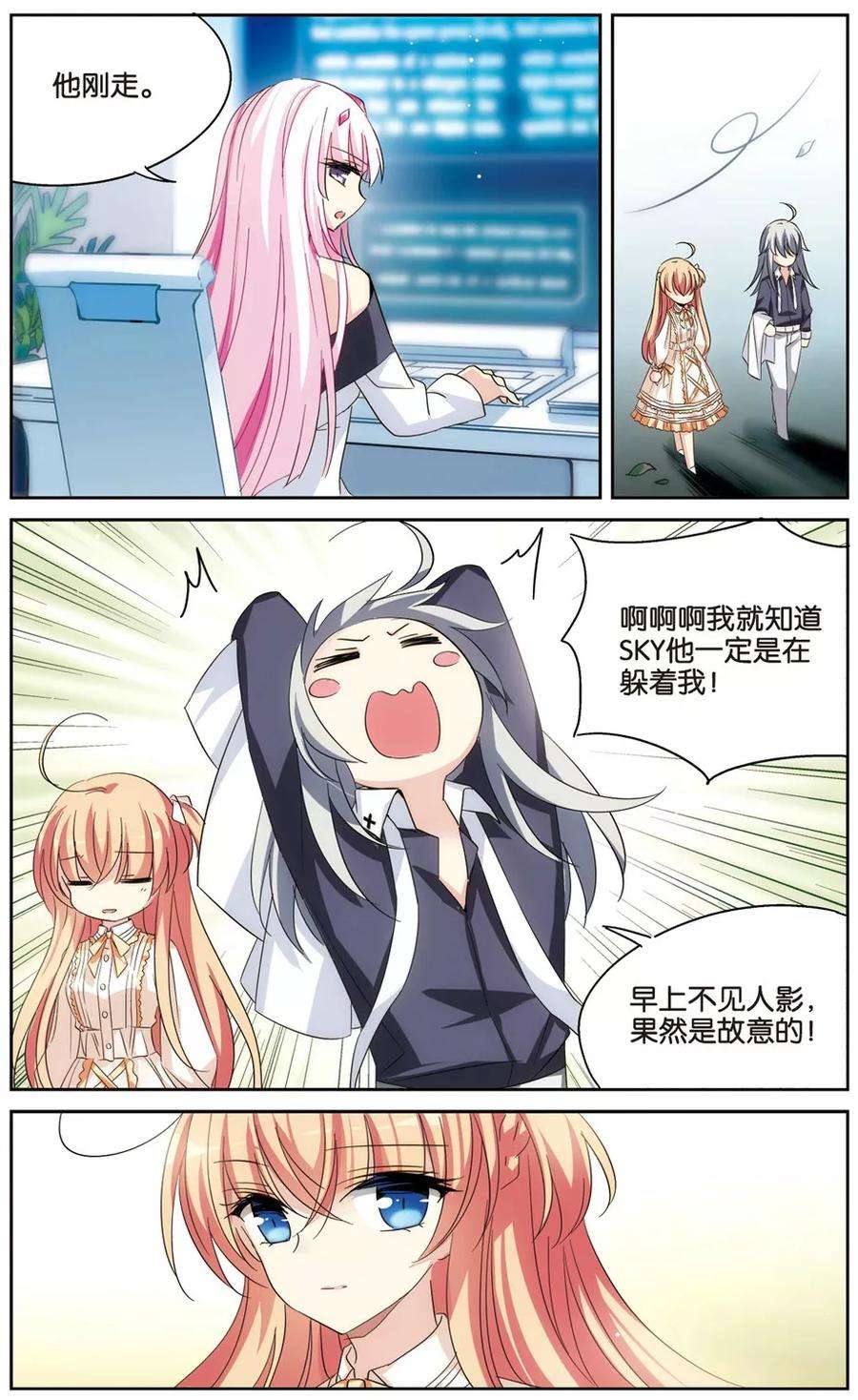 穿越西元3000后474话 出走与安慰3