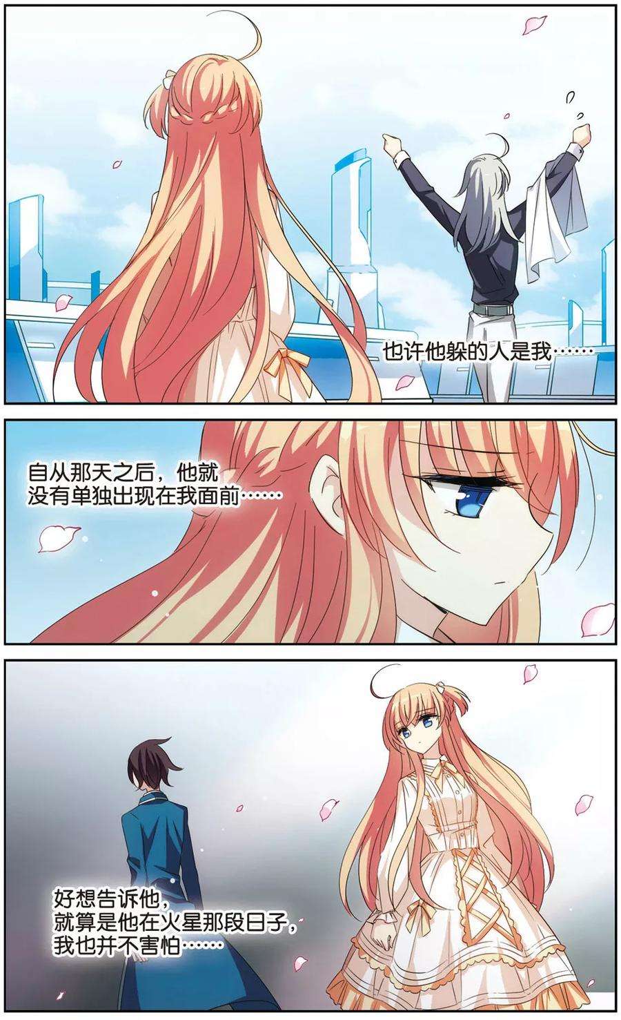 穿越西元3000后474话 出走与安慰3