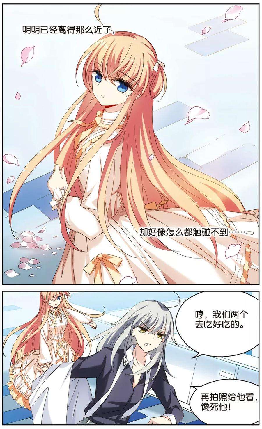 穿越西元3000后474话 出走与安慰3