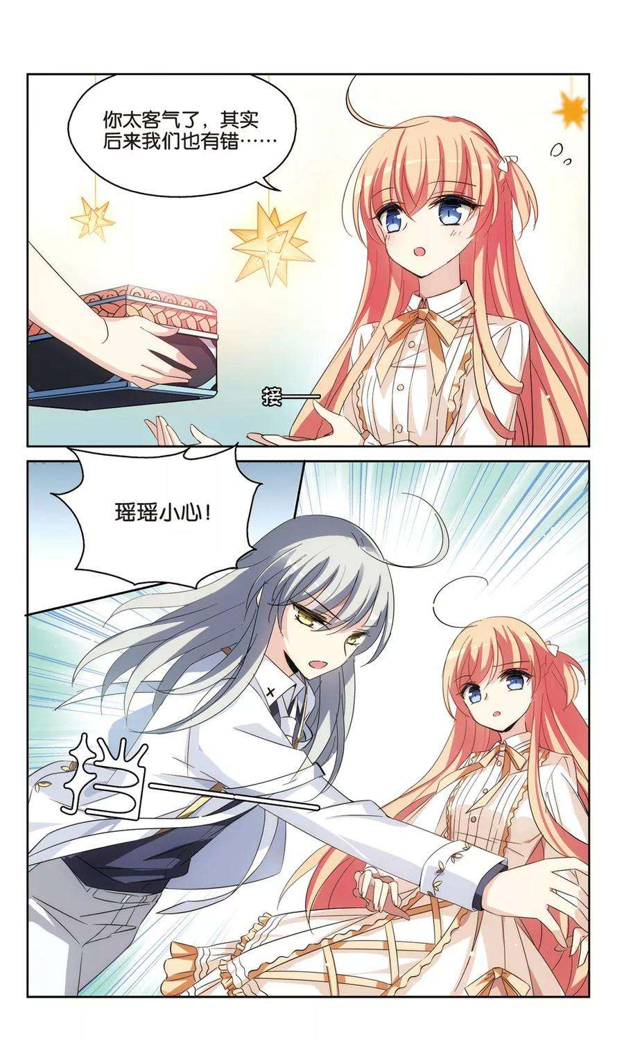 穿越西元3000后476话 小憩与道歉2