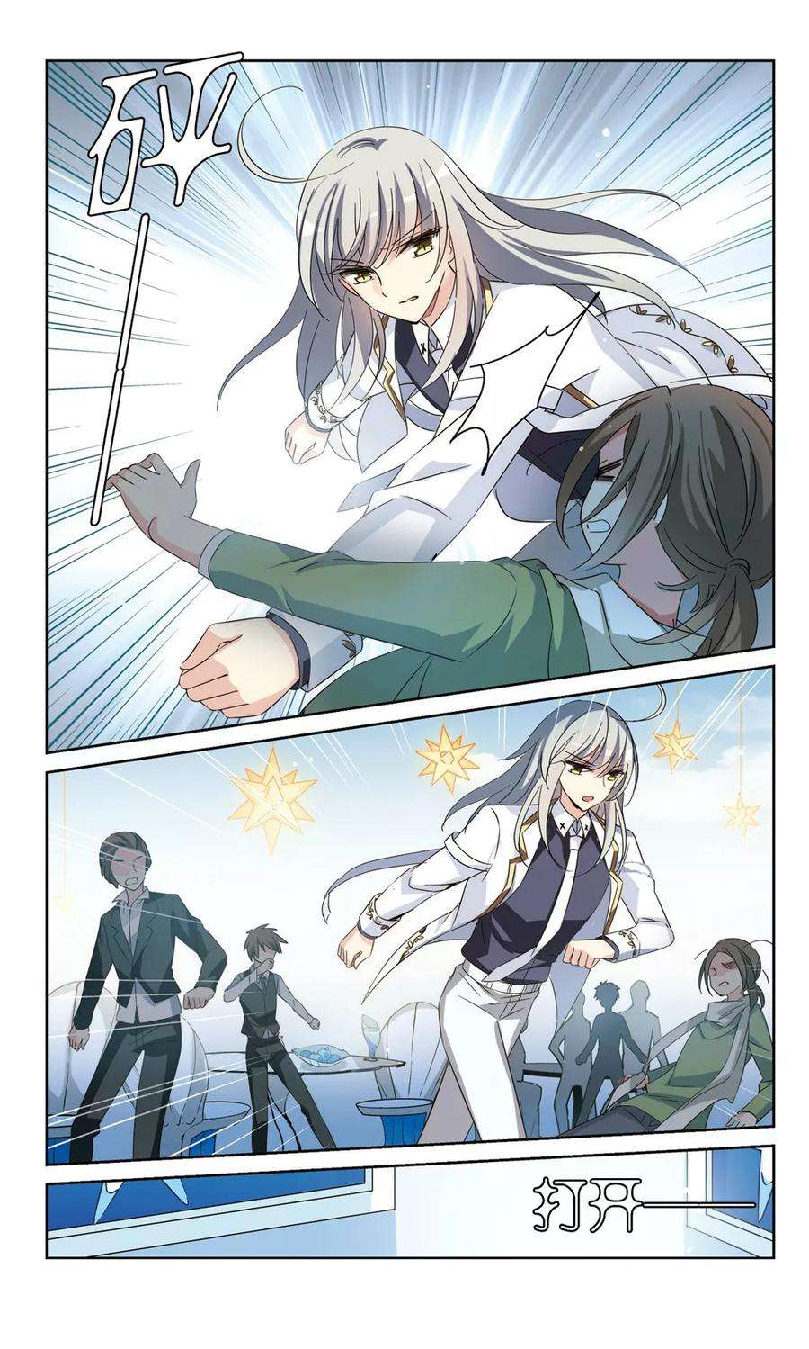 穿越西元3000后477话 小憩与道歉3