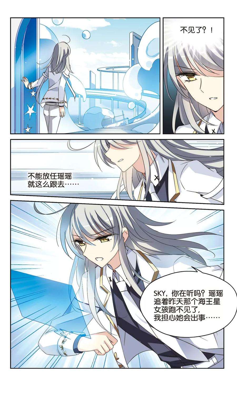 穿越西元3000后477话 小憩与道歉3