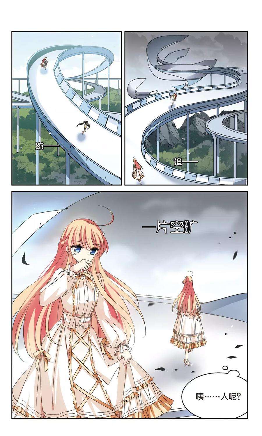 穿越西元3000后477话 小憩与道歉3