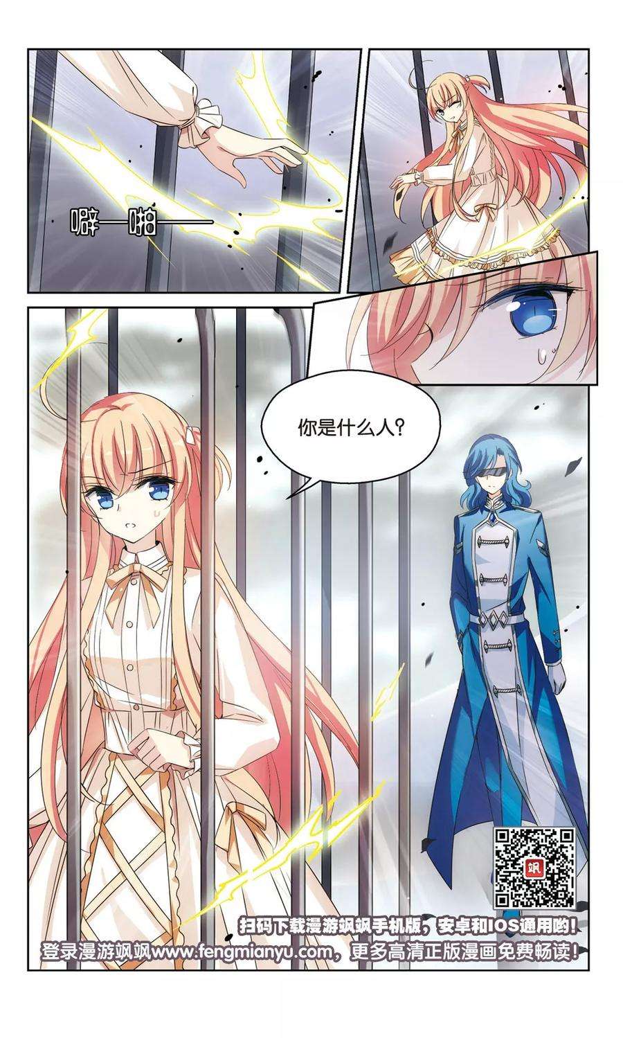 穿越西元3000后477话 小憩与道歉3