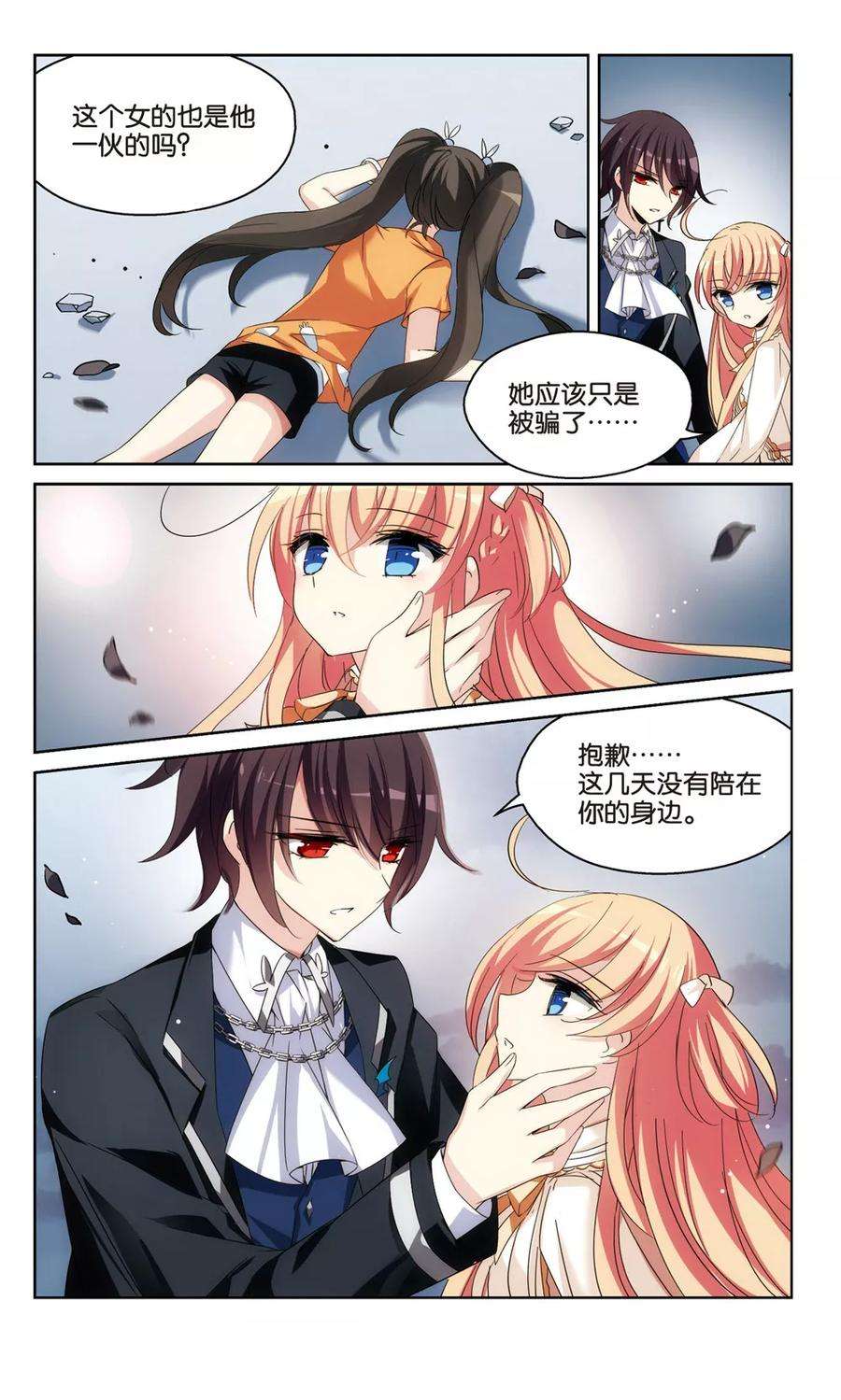 穿越西元3000后480话 中计3