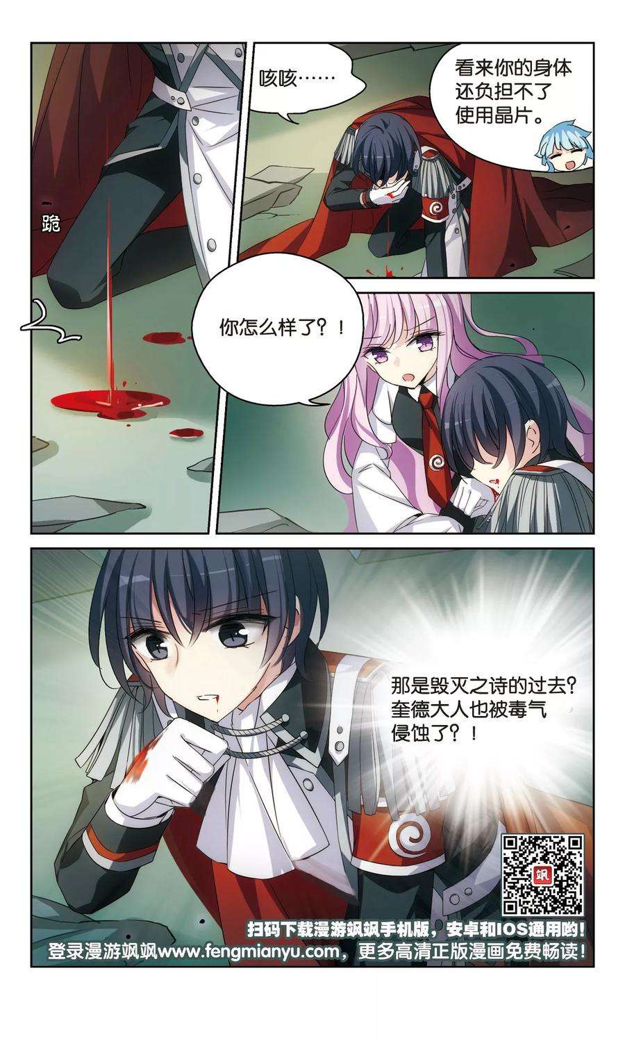 穿越西元3000后486话 下坠3