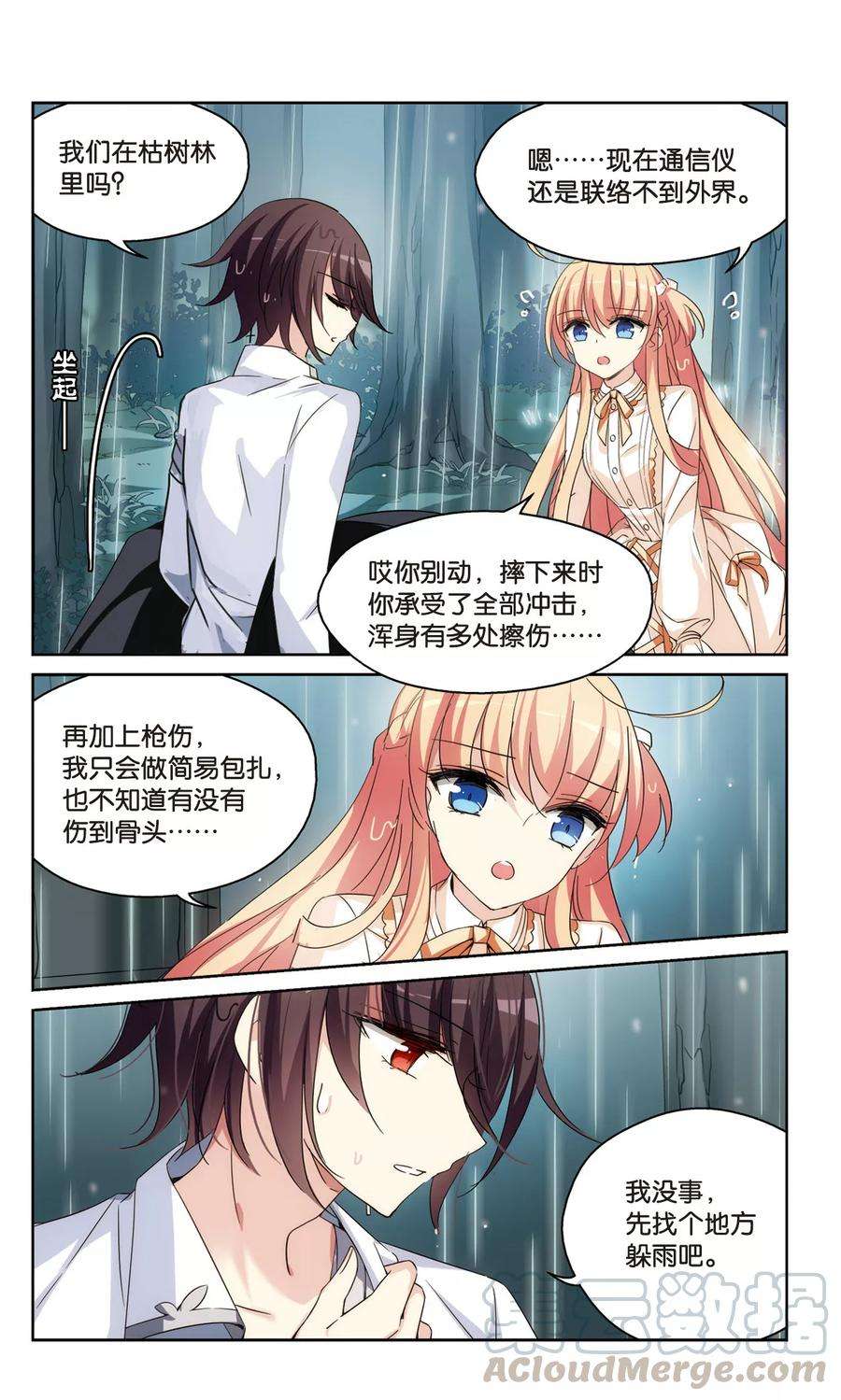 穿越西元3000后489话 记忆碎片3