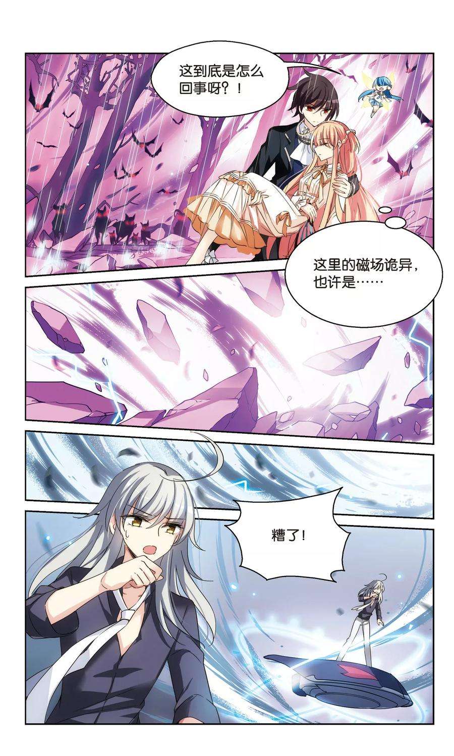 穿越西元3000后493话 电磁风暴1