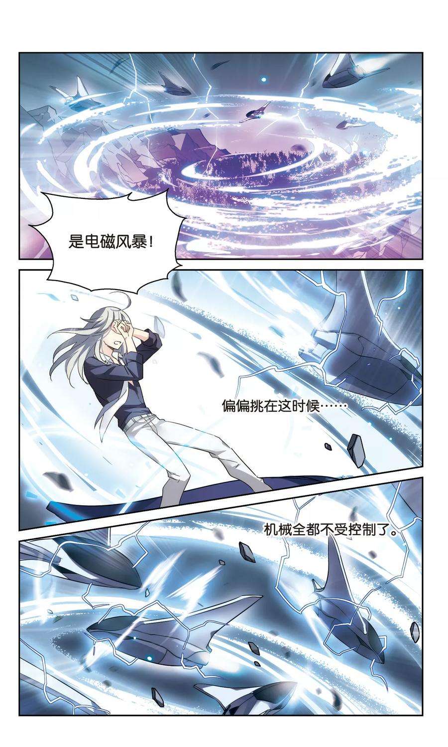 穿越西元3000后493话 电磁风暴1