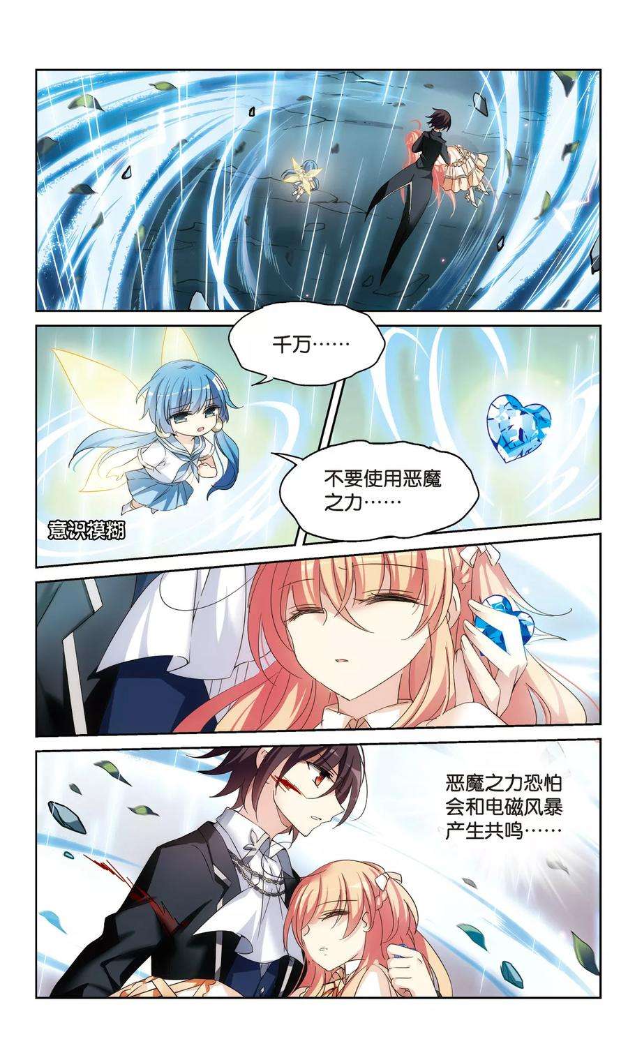 穿越西元3000后494话 电磁风暴2