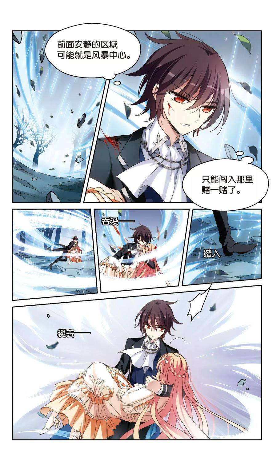 穿越西元3000后494话 电磁风暴2